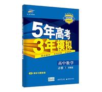 3-year simulation of the curved front-line scientific pro forma five-year college entrance: High School Mathematics (Compulsory) (Jiangsu)(Chinese Edition)