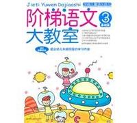 3 years old - Basics - ladder language in the large lecture(Chinese Edition)