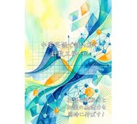 中学英語で読み解く計数工学-30: 英語の読解力と知識の基礎力を同時に伸ばす (中学英語で読み解く学問シリーズ)
