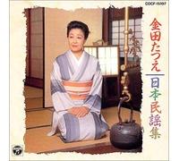 30周年記念 日本民謡集