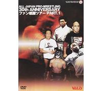 全日本プロレス 30周年記念 For FAN PART1 [DVD]