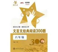 300 classical classic reading title (8th grade)(Chinese Edition)