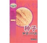 300 seeds of knowledge to ask(Chinese Edition)