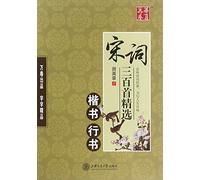 300 Song Lyrics Selection (Regular and Running Script) (Chinese Edition)