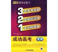 321 number 2011 version of the successful management entrance(Chinese Edition)