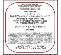 33CDR-3384 J.S.バッハ:無伴奏ヴァイオリン・ソナタとパルティータ(1)(グッディーズ・ダイレクト・トランスファーCD-R)