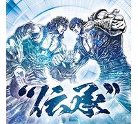 北斗の拳 35th Anniversary Album “伝承"