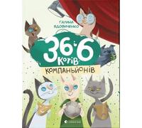 36 and 6 Companion Cats (2019) (3) (Illustrated Stories and Fairy Tales)