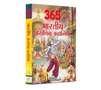 365 Tales from Indian Mythology (Hindi)