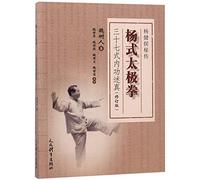 37 Neigong Practices of Yang Style Taijiquan (Chinese Edition)