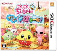 プリプリちぃちゃん!! プリプリ デコるーむ! - 3DS