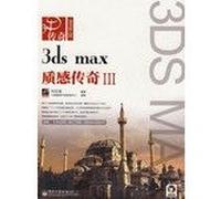 3ds max 2008 texture Legend (with CD)(Chinese Edition)