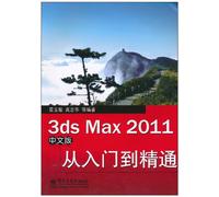 3ds Max 2011 Chinese from entry to the master