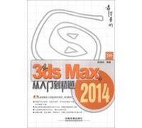 3ds Max 2014 from entry to the master (with DVD-ROM disc 1 )(Chinese Edition)