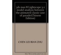 3ds max 8 Lightscape 3.2 model analysis between the animated classic case of parade(Chinese Edition)