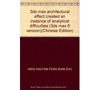 3ds max architectural effect created an instance of analytical difficulties (3ds max 6 version)(Chinese Edition)