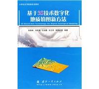 3S technology based on digital geological mapping Figure new methods(Chinese Edition)