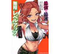 最強で最速の無限レベルアップ(4) ~スキル【経験値1000倍】と【レベルフリー】でレベル上限の枷が外れた俺は無双する~ (KCデラックス)
