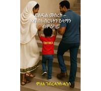 ድልዱል መሰረት - ኣብ ስነ-ስርዓትን ዕላማን ብምዕባይ: ካብ 4-8 ዓመት ንዝዕድሚኦም ቆልዑ (Growing Strong - Learning Self-Discipline for a Bright Future:Little Steps, Big Strength)