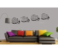 4 Quls Islamic Wall Sticker - Quran Calligraphy Vinyl Decal for Home, Mosque & Office | Arabic Wall Art Decoration | Surah Protection Stickers Q57 (Each Quls W57xH39cm)