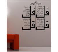4 Quls Islamic Wall Sticker - Quran Calligraphy Vinyl Decal for Home, Mosque & Office | Arabic Wall Art Decoration | Surah Protection Stickers Q70 (H70xW60cm)