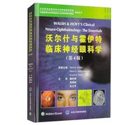 沃尔什与霍伊特临床神经眼科学（第4版） [WALSH & HOYT'S Clinical Neuro-Ophthalmology： The Essentials]