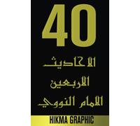 40 Hadith Arbain of Imam Nawawi (Arabic)