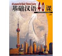 40 Lessons for Basic Chinese Course (vol.1)
