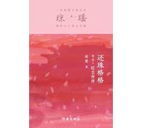 还珠格格第二部5:红尘作伴 My Fair Princess Part 2: The Company Of Mortals