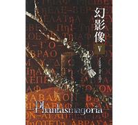 幻映像5~under the veil~ [DVD]