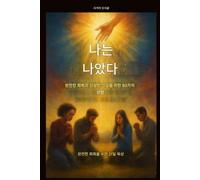 나는 치유되었습니다 - 완전한 회복과 신성한 건강을 위한 50가지 선언: 완전한 회복을 위한 21일간의 묵상