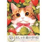 大人の塗り絵シリーズ おしゃれ猫の塗り絵 ぬりえ50枚収録|見てるだけでも癒される!かわいい猫ちゃん大集合!Elegant Cats Coloring Book - Adults Coloring Series | 50 Cute & Relaxing Pages | Stylish Cats ... (大人の癒し塗り絵シリーズ)
