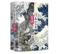 50 Lectures on Japanese Art(Chinese Edition)