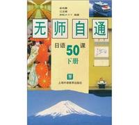 50 self-taught Japanese language courses (Vol.2)(Chinese Edition)