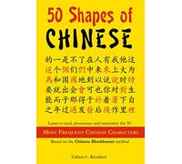 50 Shapes of Chinese: Learn to read, pronounce and memorize the 50 most frequent Chinese characters: Volume 1