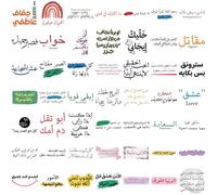 50Pcs Encouragement Sticker Strong Arabic Motivational Quotes for Scrapbooking Water Bottle Notebook Album Inspirational Wrapping