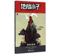 地狱小子:6:神秘海域 【美】迈克·米格诺拉(Mike Mignola) 9787547229019