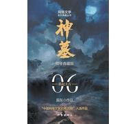 神墓6:祸起太古 Tomb of Fallen Gods 6: Disaster Originates From Ancient Times