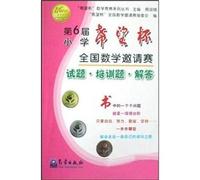 6 th Primary School Hope Cup National Invitational Mathematics Examination training questions answered(Chinese Edition)