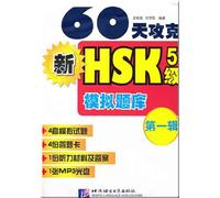 60 Tian Gongke: Xin Hsk 5 Ji Moni Ti Ku (Di 1 Ji)