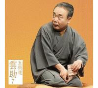 五街道雲助7「朝日名人会」ライヴシリーズ78「臆病源兵衛」「芝浜」