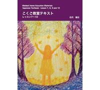 こくご教室テキスト レッスン7〜10: Waldorf Home Education Materials-Japanese Textbook- Lesson7, 8, 9 and 10 (e-waldorf シュタイナー教育教材シリーズ)