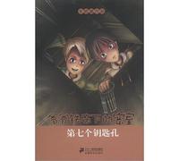 7 keyhole: Grandpa iron beds under the Chamber of Secrets(Chinese Edition)