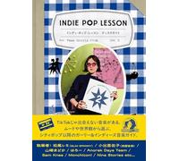 インディ・ポップ・レッスン ディスクガイド ムードとシーンで選ぶインディ・ポップ、ネオアコ、ギターポップ、オルタナ、シンセポップ＆ベッドルームポップの決定盤 750選-- ClairoからWet Leg、The Lemon Twigs、The Linda Lindasまで