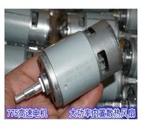 775 High Speed electronic starter with Aluminum Shaft and Front Ball Bearings for DIY Projects and Appliances