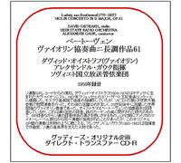78CDR-3358 ベートーヴェン:ヴァイオリン協奏曲 ダヴィッド・オイストラフ(ヴァイオリン) アレクサンドル・ガウク(指揮) (グッディーズ・ダイレクト・トランスファーCD-R)