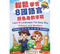 輕鬆學會8國語言-顏色及數字篇 Learn 8 Languages the Easy Way: Colours and Numbers (輕鬆學會8國語言(粵語版))