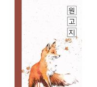 원고지: 8.5x11 Hangul Wongoji Korean Character Notebook - 120 Pages - Practice Writing Korean Alphabet Exercise Book for Hangul Handwriting Characters - ... Korean - Cute Kawaii Fox Orange White Cover