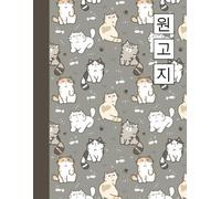 원고지: 8.5x11 Hangul Wongoji Korean Character Notebook - 120 Pages - Practice Writing Korean Alphabet Exercise Book for Hangul Handwriting Characters - ... Korean - Cute Kawaii Cat Kitten Pattern Cover