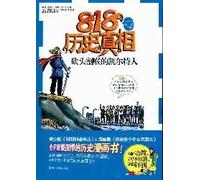 818 historical truth: beheaded cut-throat Celts (Paperback)(Chinese Edition)